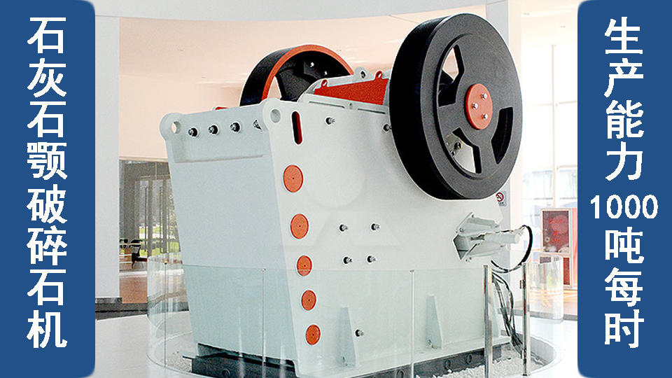 河卵石顎式破碎機的產(chan) 量性能