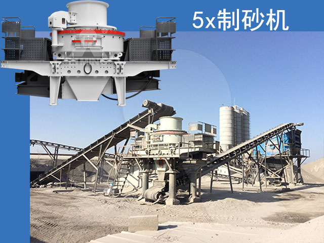 5X製砂機生產(chan) 現場及設備展示