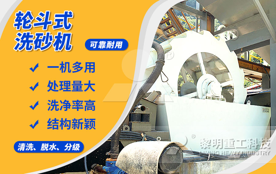 時產(chan) 200噸的沙子清洗設備