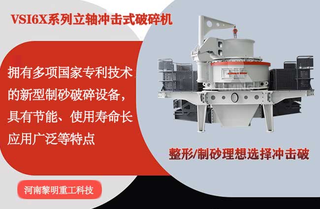 整型製砂理想選擇衝(chong) 擊製砂機