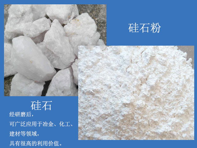 矽石經研磨後廣泛應用於(yu) 冶金、化工、建材等領域