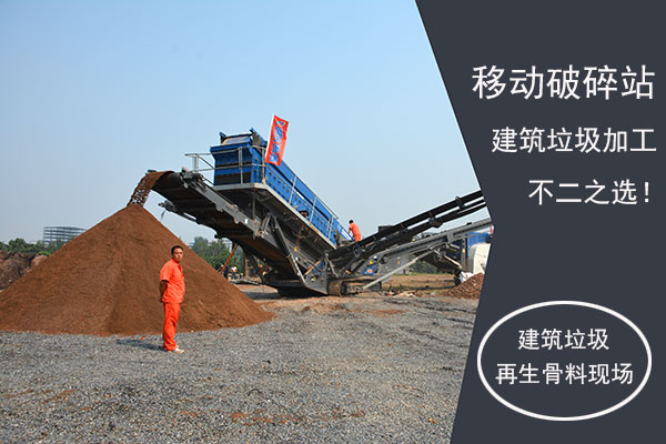 建築垃圾再生現場