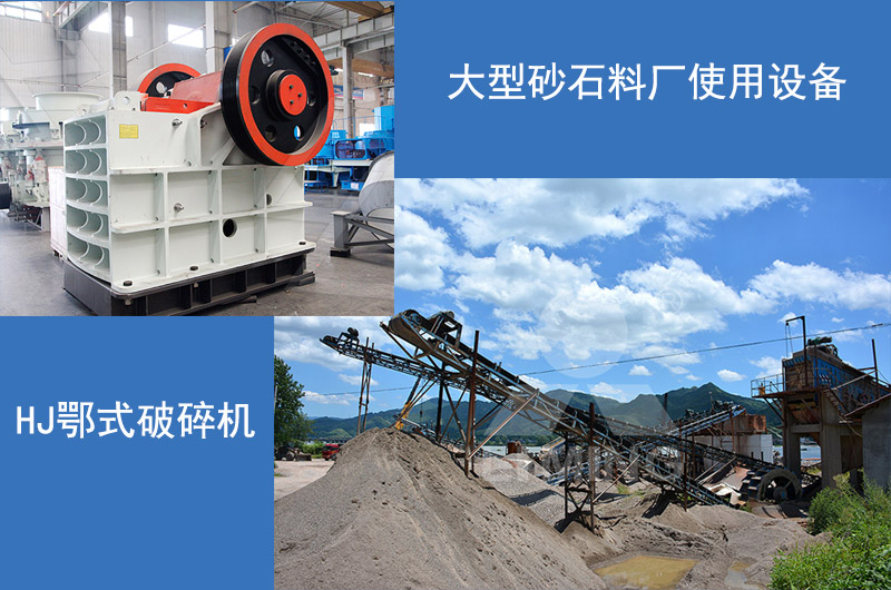 HJ鄂式破碎機生產(chan) 現場