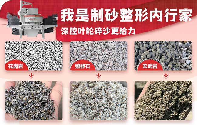 河卵石製砂設備立軸衝(chong) 擊式破碎機