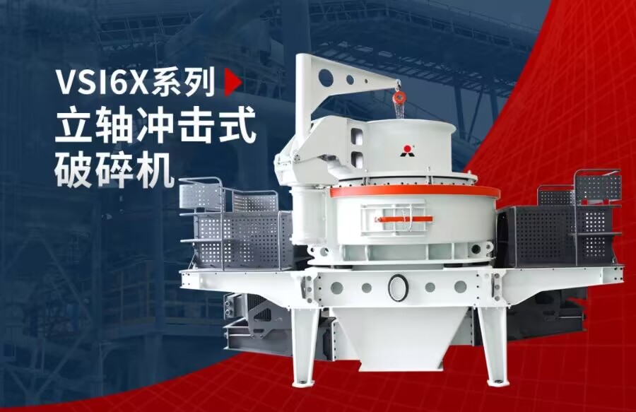 石灰石、白雲(yun) 岩製砂機