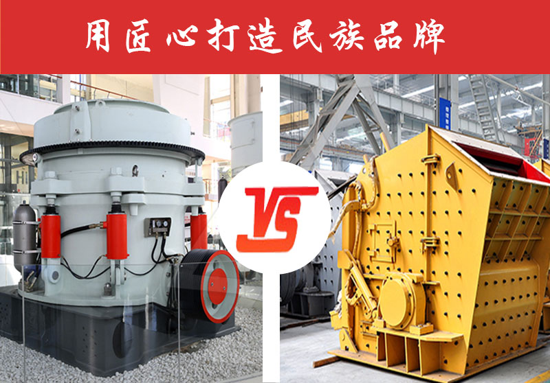 圓錐破與(yu) 反擊破對比