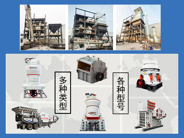 多種機製砂破碎設備