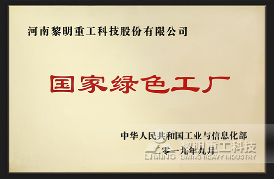 綠色環保證書(shu) ，攜手共創佳績