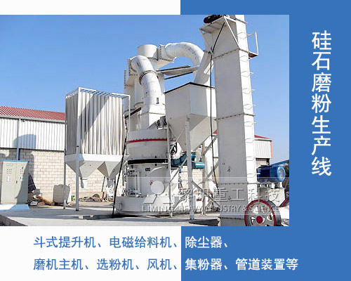 矽石磨粉加工現場 矽石磨粉加工現場