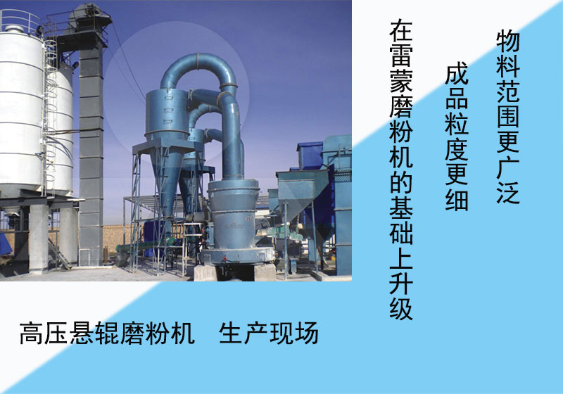 高壓懸輥磨生產(chan) 現場