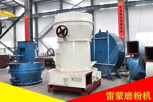 雷蒙磨粉機生產(chan) 案例