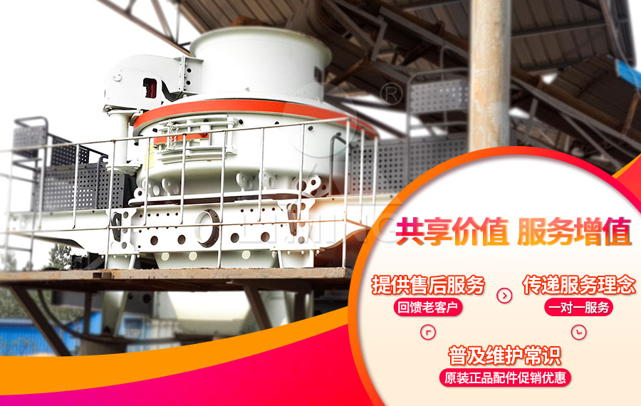 製砂機在礦石設備中起著不可替代的作用 製砂機在礦石設備中起著不可替代的作用