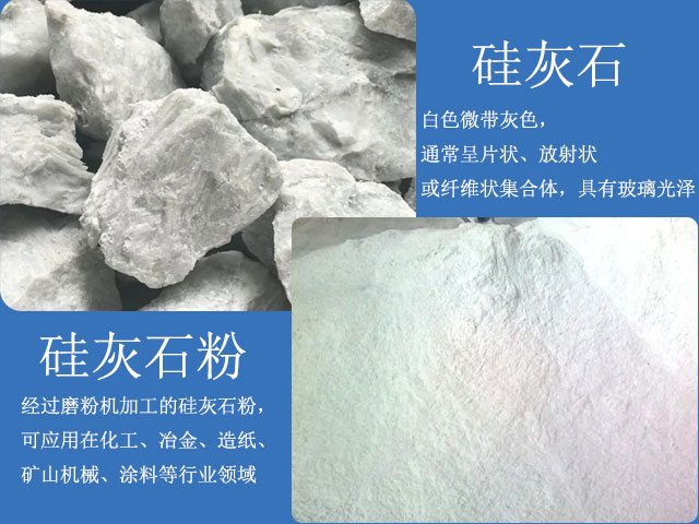 矽灰石磨粉用途
