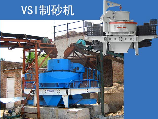 vsi製砂機生產(chan) 現場及設備展示