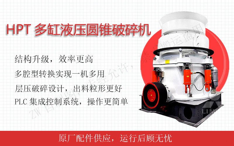圓錐破碎機是一種高效的二級或三級破碎設備，廣泛用於(yu) 礦山行業(ye) 、冶金行業(ye) 、建築行業(ye) 、築路行業(ye) 、化學行業(ye) 及矽酸鹽行業(ye) 