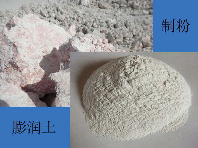 膨潤土製粉