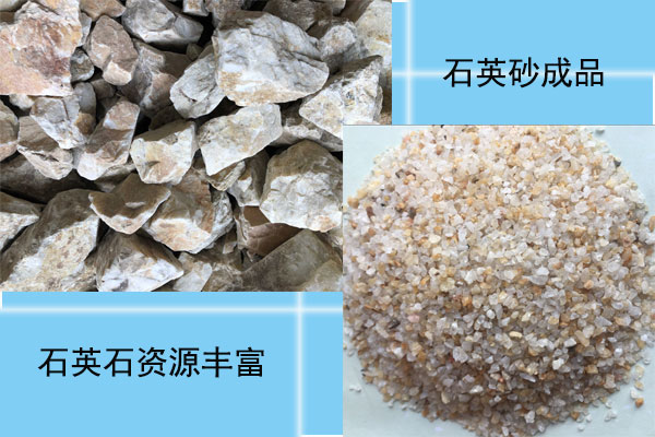 石英石製成的石英砂成品