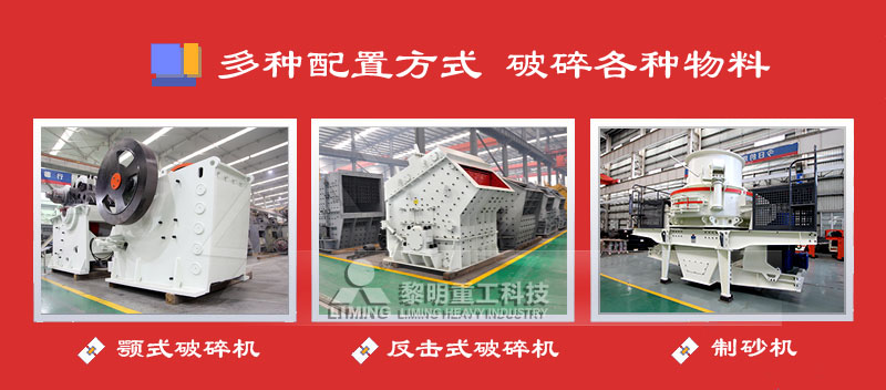 合適的建築垃圾處理設備