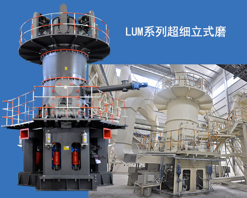 LUM係列超細立式磨展示及生產(chan) 現場