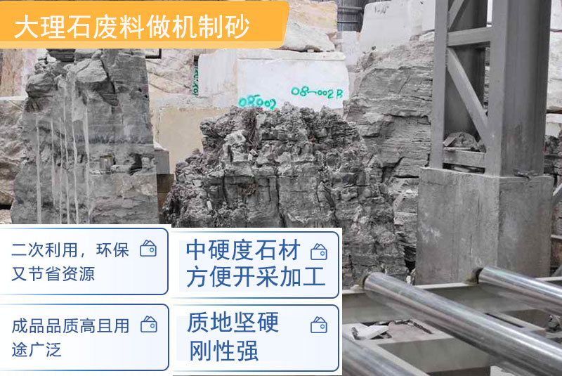 大理石廢料製砂優(you) 勢