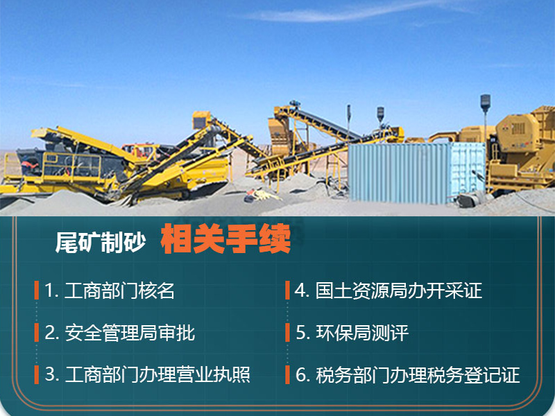 熟知尾礦製砂手續，合理合法合規辦廠