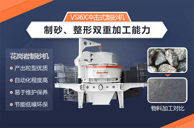 新型花崗岩製砂機