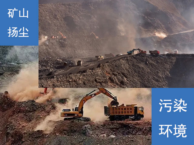粉塵汙染是影響礦山環保的主要原因