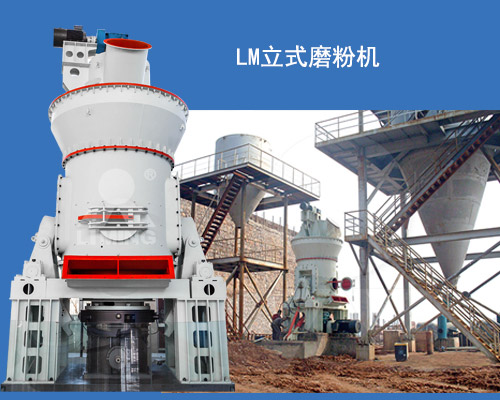 LM立式磨粉機展示及生產(chan) 現場