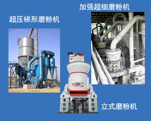 三款環保磨粉機展示 三款環保磨粉機展示