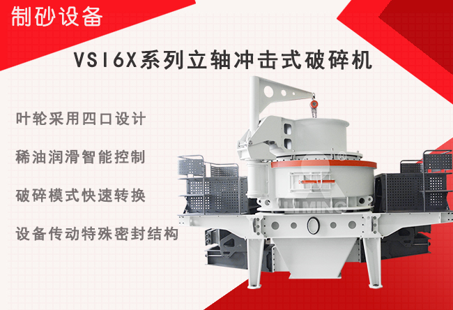 河卵石機製砂選6X衝(chong) 擊式製砂機