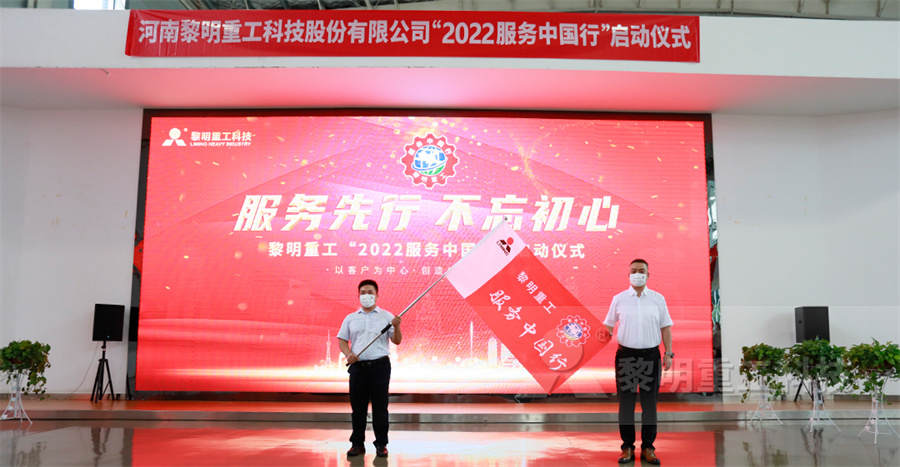 必威betway平台2022砂石服務中國行正式起航