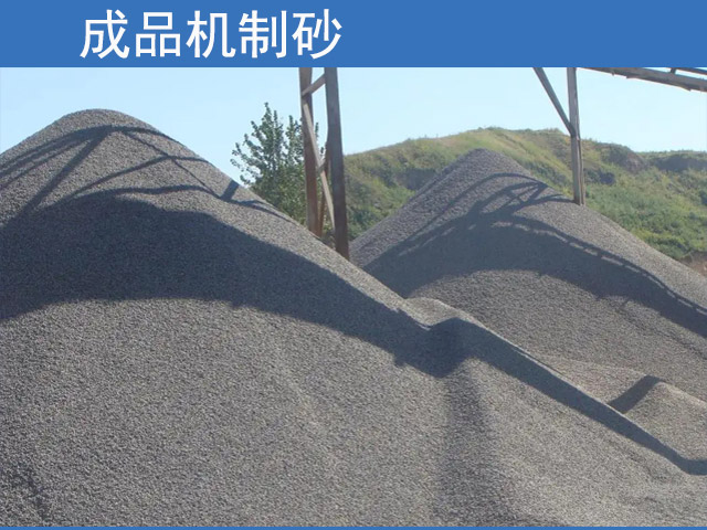 成品機製砂現場