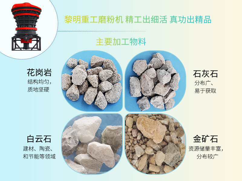 白雲(yun) 石複合式破碎機破碎原理