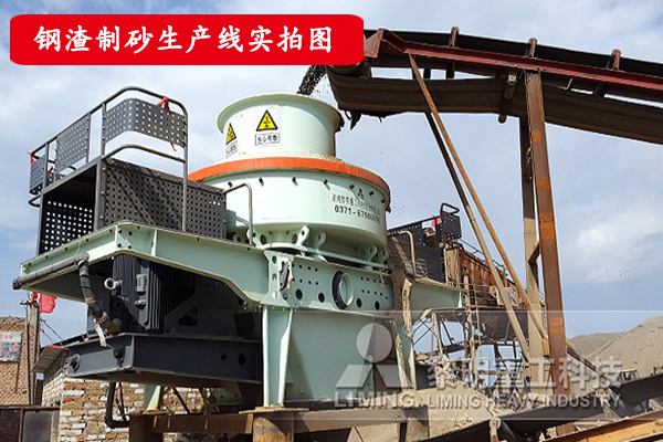 鋼渣製砂生產(chan) 線現場實拍圖z