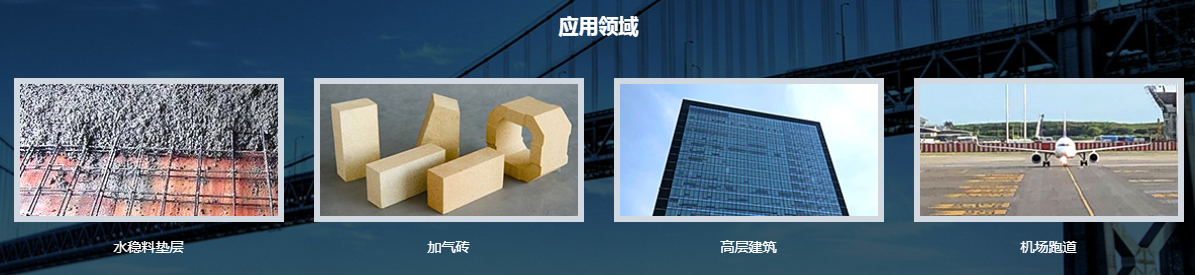 建築垃圾再生成品應用廣泛