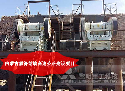 內(nei) 蒙古額濟納旗高速公路建設項目