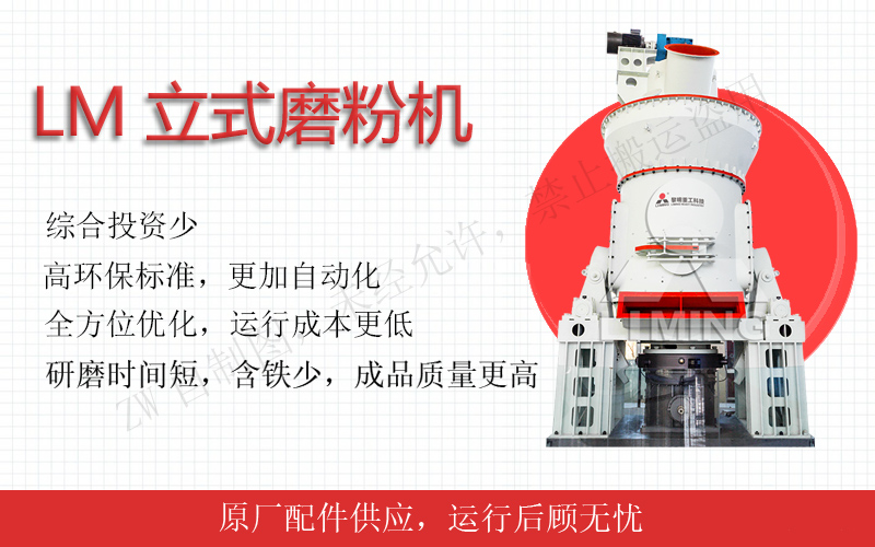 LM立式磨粉機優(you) 勢
