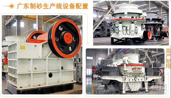 廣東(dong) 碎石製砂生產(chan) 線主設備配置