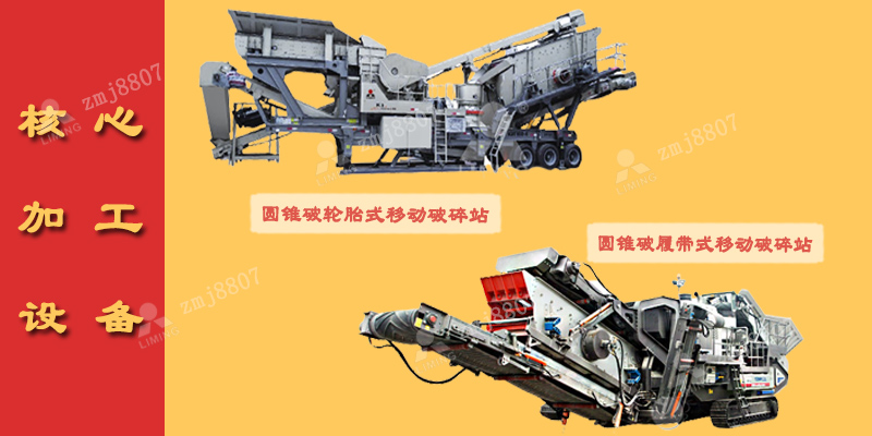 移動式破碎機的結構與(yu) 工作原理