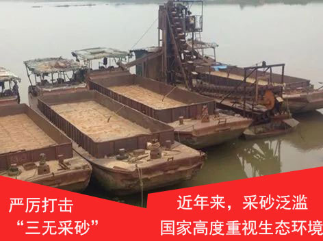 非法采砂危害生態環境