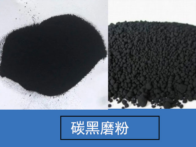 工業(ye) 原料碳黑