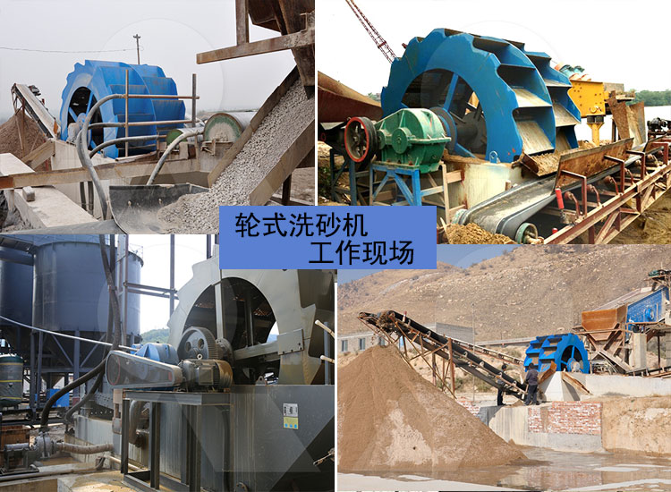 輪式洗沙機工作現場圖