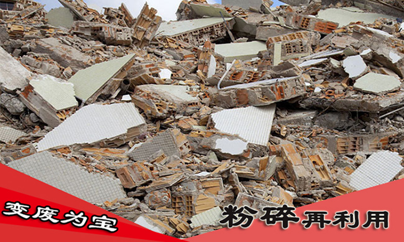 變廢為(wei) 寶，粉碎再利用