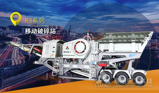必威betway平台k3係列移動破碎站