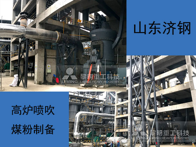 山東(dong) 高爐噴吹煤粉製備項目現場