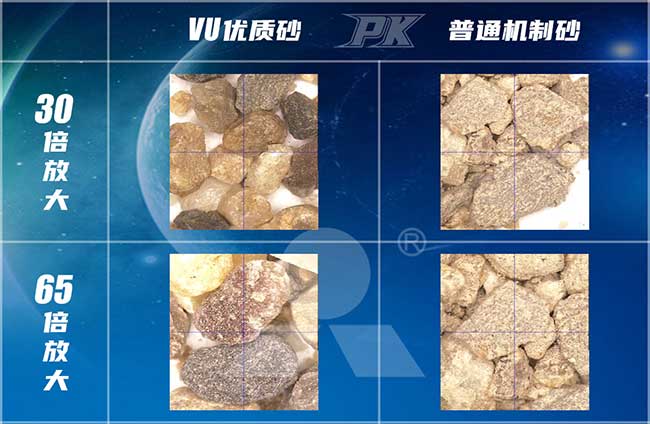 Vu成品砂對比精品機製砂
