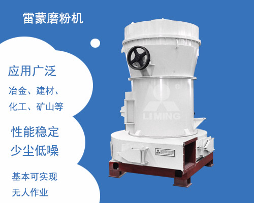 白雲(yun) 石雷蒙磨粉機