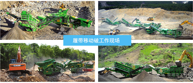 Mc履帶破碎篩分設備工作現場圖