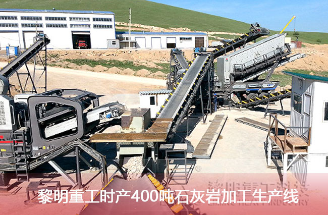 必威betway平台時產(chan) 400噸石灰岩加工生產(chan) 線