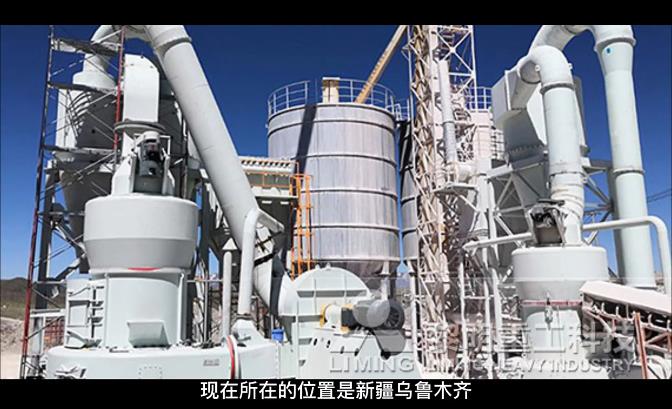 新疆烏魯木齊時產17噸成品200目礦粉用石灰石製粉項目
